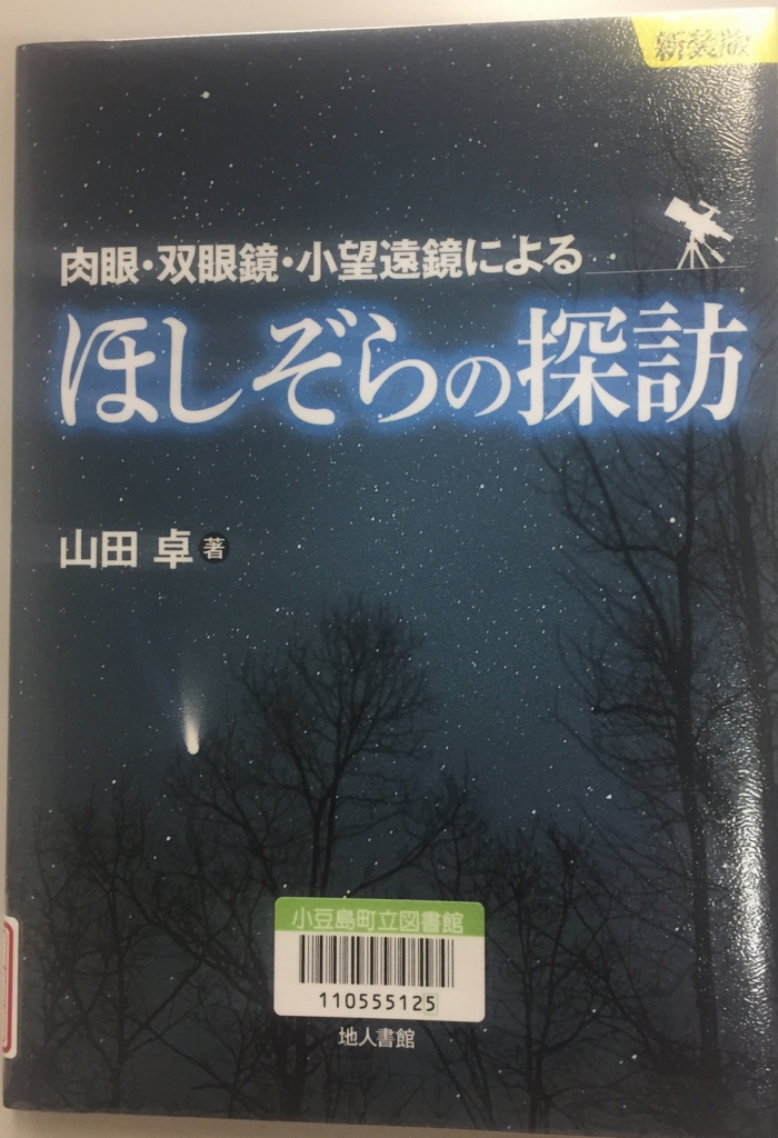 ほしぞらの探訪大