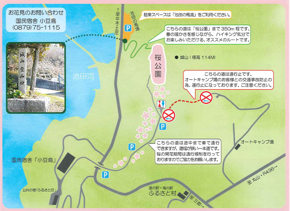 城山桜公園map