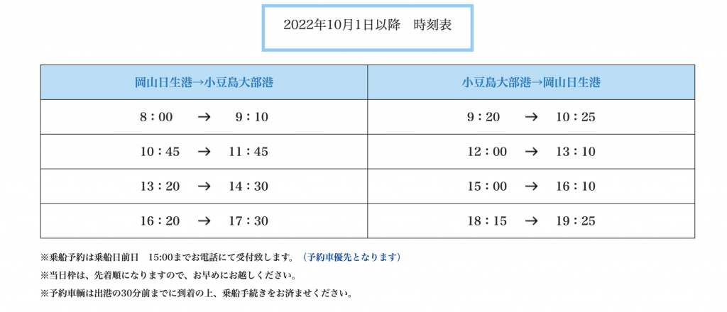 日生　時刻表