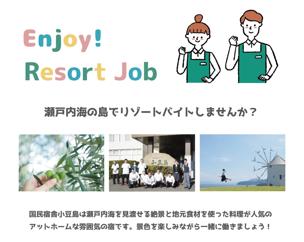 リゾートバイト (1) 1