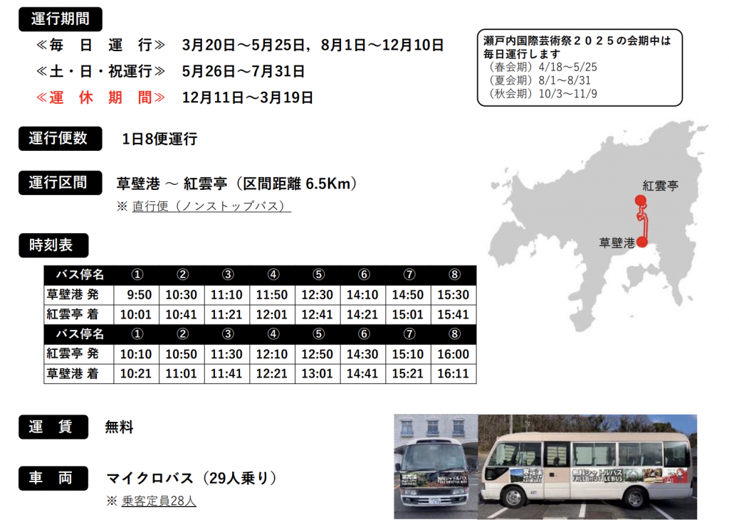 寒霞渓　バス