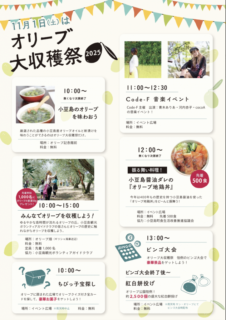 オリーブ大収穫祭
