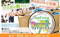 natura小豆島