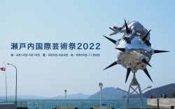 瀬戸芸2022