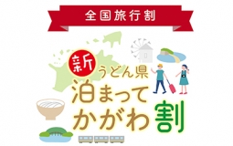 全国旅行割
