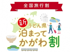 全国旅行割