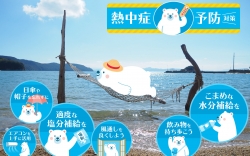 熱中症対策