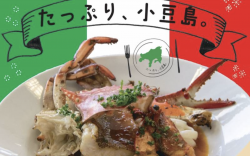 たっぷり小豆島