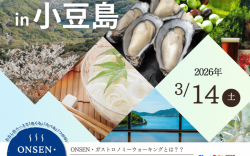 ガストロノミー