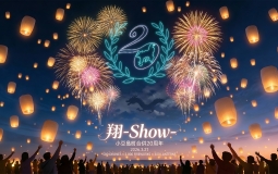 小豆島町合併20周年記念イベント